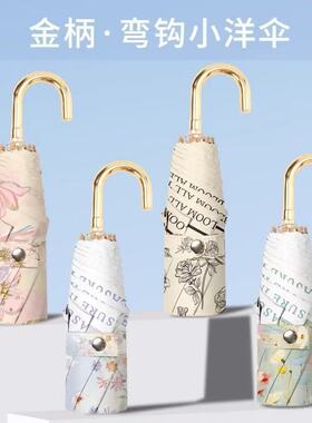 防晒伞女三折金色弯钩柄便携晴雨两用折叠太阳伞防紫外线彩胶遮阳