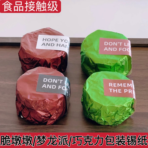迪拜巧克力梦龙派蛋糕同款包装锡纸贴纸脆墩墩吨吨食品级锡铝箔纸