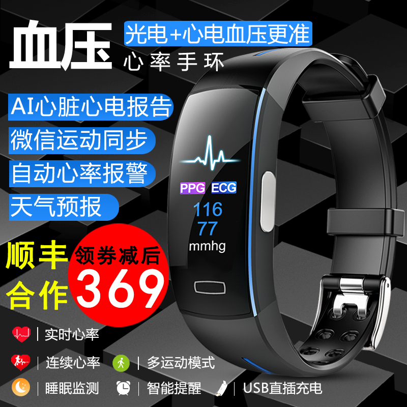 ecg监测血压心脏心电图ppg心率报警心跳远程智能手环运动健康医疗级男手表高精度多功能检测仪苹果小米4华为