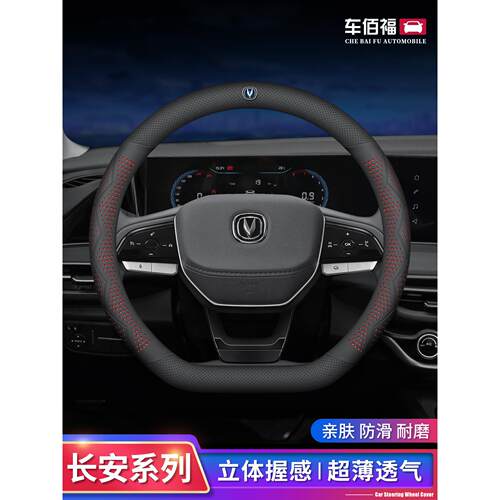 适用长安逸动cs75plus/X5/X7/cs35/unit极薄方向盘套防滑吸汗把套