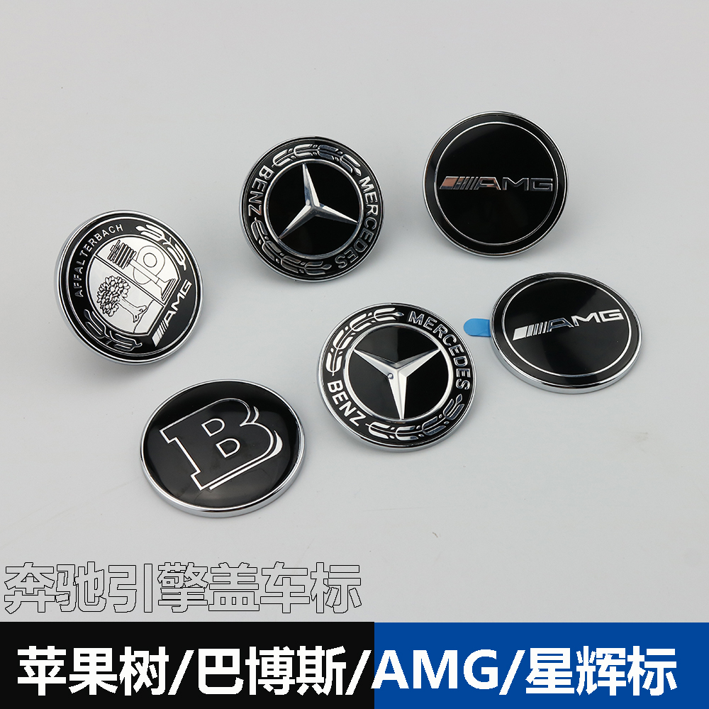 适用于奔驰机盖卧标C级E级S级AMG改装平标苹果树引擎盖巴博斯车标