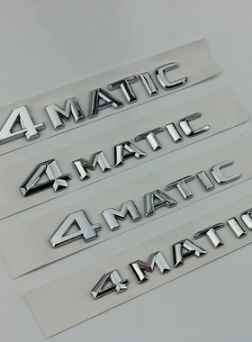 专用于奔驰4MATIC字母标贴C E S级CLA GLC GLA GLE改装车标后尾标