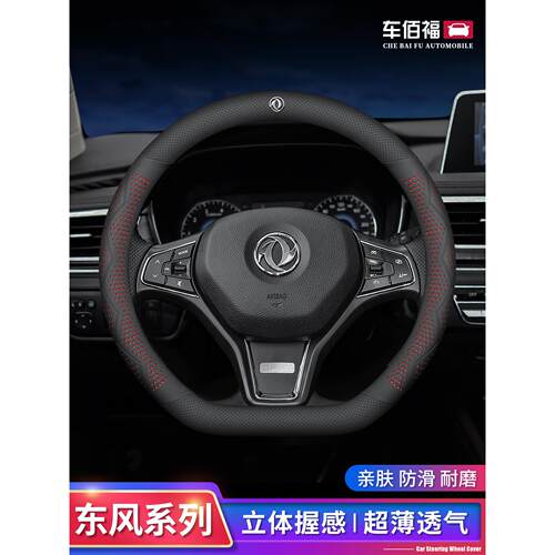 东风奕炫AX7皓极风光S560/580汽车极薄方向盘套防滑吸汗四季通用