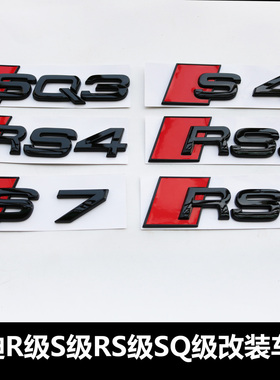 奥迪S3 S4 S5 S6 SQ3 SQ5改装车标后尾标V6T V8T侧标亮黑色排量标