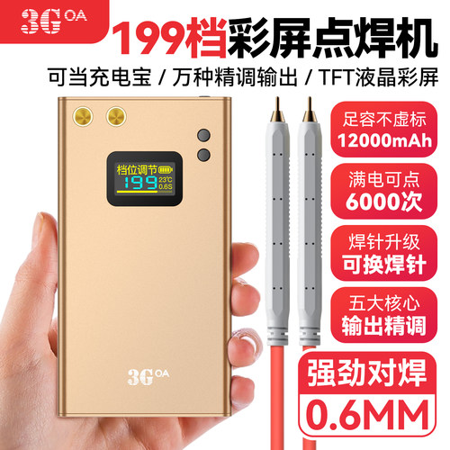 便携点焊机3GOA液晶显示