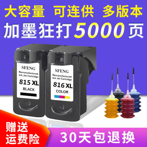 双丰兼容佳能pg815xlip2788墨盒