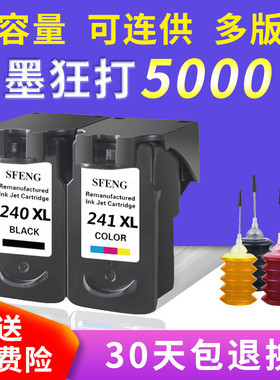 双丰兼容佳能PG240墨盒CL241 MG3620 3520 4140 MX372 532 MG2380 MX378打印机墨盒可连供 黑色彩色大容量