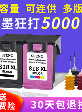双丰兼容惠普HP818墨盒 F2418 4288 2488 D1668 2568 2668 4238打印机墨盒 黑色彩色 大容量可加墨