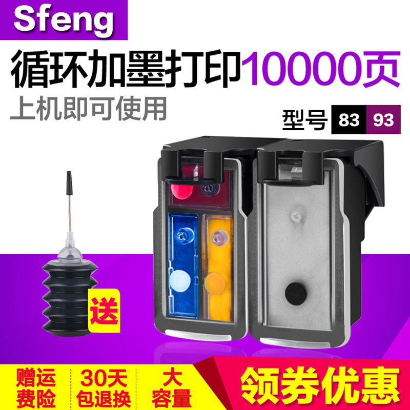 双丰兼容佳能E518墨盒 E608 E618 PG-83 CL-93 E510 83黑彩色墨盒