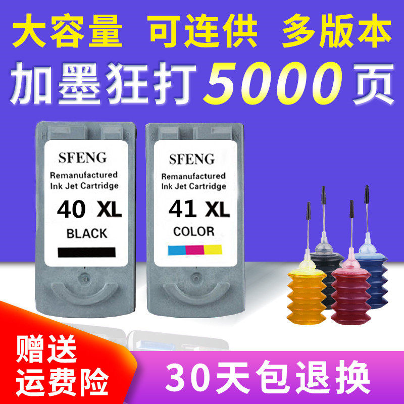 双丰兼容佳能PG40墨盒CL41彩打印机墨盒IP1180 ip1980 1600 1880 mp145 198 308 318连供打印机墨盒大容量
