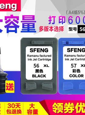 双丰兼容兼容惠普HP56 57墨盒HP4255 4110 HP2410 5652 HP5608墨盒C6656A 5510 6110 2310打印机墨盒黑色彩色