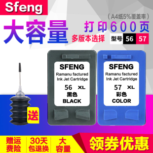 双丰兼容兼容惠普HP56 57墨盒HP4255 4110 HP2410 5652 HP5608墨盒C6656A 5510 6110 2310打印机墨盒黑色彩色