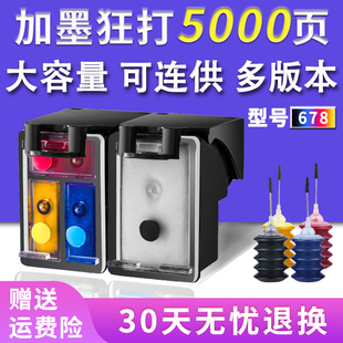 1018 2515 4648 3548 4518打印机 2548 双丰兼容惠普678墨盒HP1518