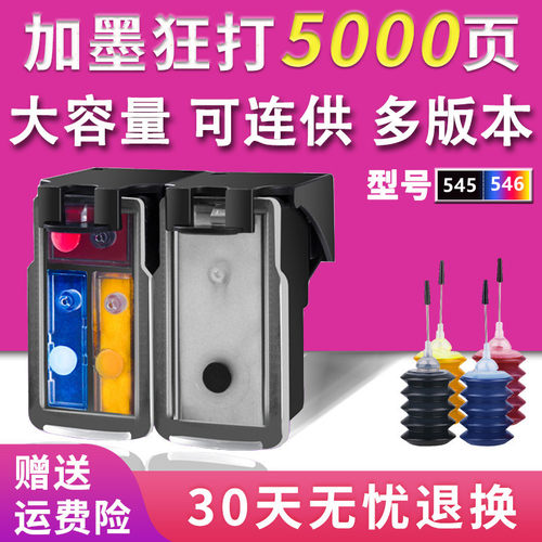 兼容845黑色546彩色墨盒