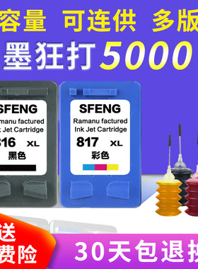 双丰兼容惠普hp816f388hp817墨盒