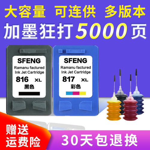 双丰兼容惠普hp816f388hp817墨盒