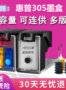 双丰兼容惠普305XL墨水盒 HP2710 2720 6010 6012 6020 6022 6410 6412 4120 4122打印机