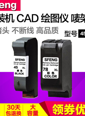 双丰兼容惠普45墨盒 CAD服装绘图仪墨盒喷码机HP51645A HP1280墨盒 HP1180打印机 HP45墨水 打印机墨盒