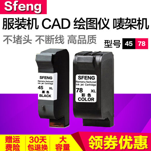 双丰兼容惠普45墨盒hp45墨水