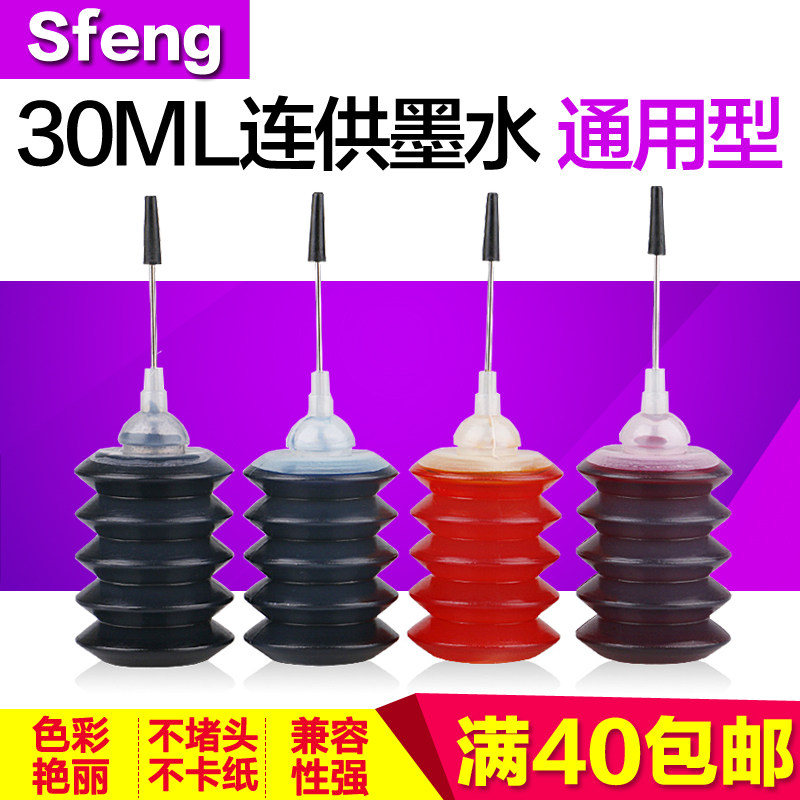 佳能兼容惠普打印机专用30ml墨盒
