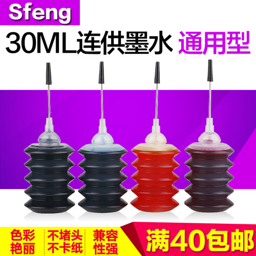 佳能兼容惠普打印机专用30ml墨盒