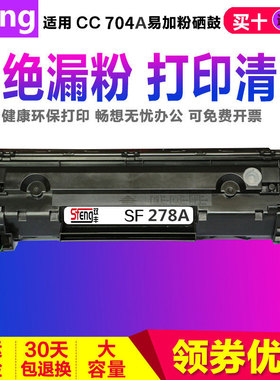 双丰兼容惠普HP78A硒鼓CE278 佳能crg328 mf4752 4700n 4420n LBP6230dn 6200d L150 D550 D520打印机硒鼓