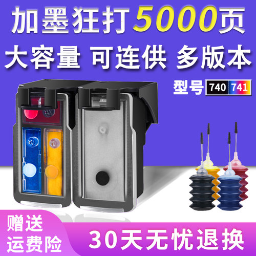 双丰兼容佳能740/741墨盒