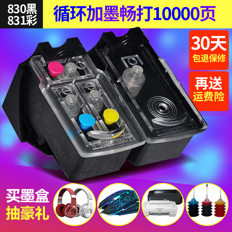 sfeng¼æÈݼÑÄÜpg830 cL831Ä«ºÐIP1180 1880 1980 MP198 MP145Ä«ºÐ