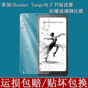 适用掌阅Tango阅读器钢化膜6.13英寸墨水屏幕膜iReader Tango电子书贴膜Tango2手机保护膜玻璃电纸书保护壳