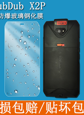 适用于eDubDub X2P手机钢化膜爱咚X2把枪kp100膜iData T3京东PDA屏幕顺丰定制SF-01膜防爆玻璃硬膜保护壳套