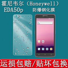 霍尼韦尔EDA50P钢化膜pda手持数据终端采集器屏幕EDA50P保护膜扫描器枪保护壳防爆防刮玻璃贴膜硬