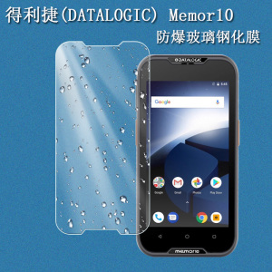 适用得利捷Datalogic Memor10手机钢化膜5英寸手持终端PDA数据采集器屏幕贴膜扫描巴枪高清防爆保护膜