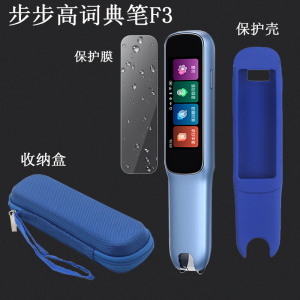 适用于步步高扫描笔F3保护套D21K100AC词典笔笔套f3/R5收纳包F3翻译笔套步步高r5点读笔收纳盒贴膜