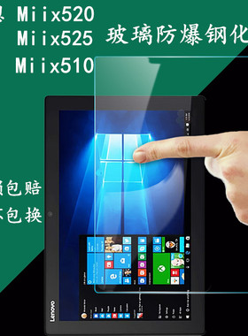 miix520钢化膜miix510屏幕