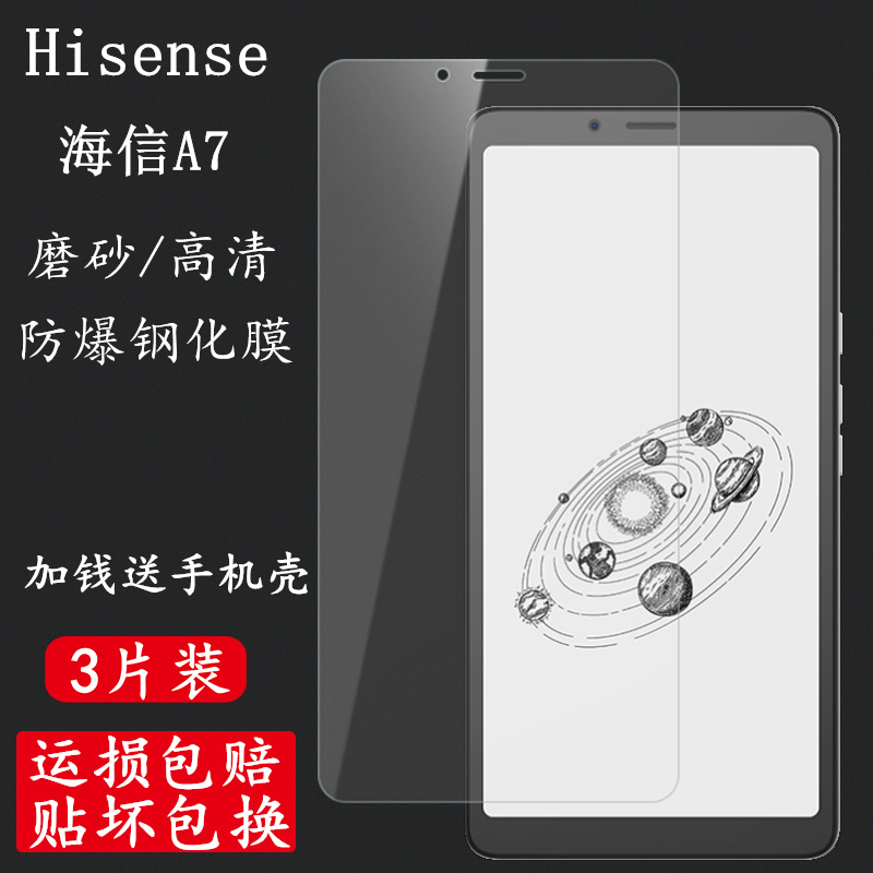 适用于海信A7钢化膜Hisense HNR320T保护膜6.7寸手机海信A7CC屏幕保护膜钢化膜磨砂抗防光硬膜贴膜保护壳 3C数码配件 手机贴膜 原图主图