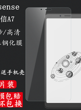 适用于海信A7钢化膜Hisense HNR320T保护膜6.7寸手机海信A7CC屏幕保护膜钢化膜磨砂抗防光硬膜贴膜保护壳