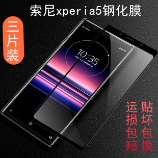 适用于索尼xperia5钢化膜全屏Xperia 5 ii贴膜sonyx5II屏保玻璃贴模J9210高清屏幕sonyxperia5保护sony手机壳