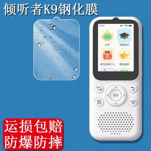 倾听者K9钢化膜保护套