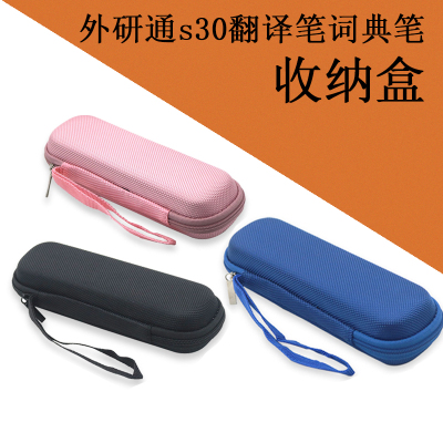 外研通VT-S3词典笔收纳包