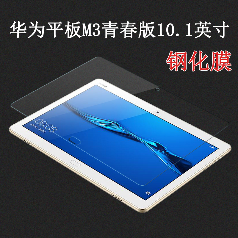适用于华为m3青春版10.