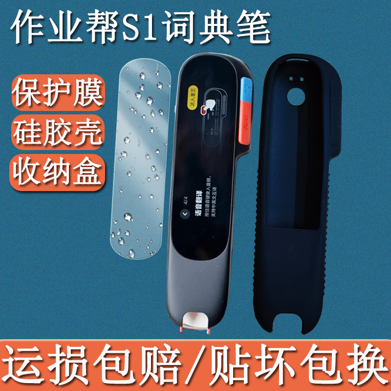喵喵机学习笔S1保护贴膜