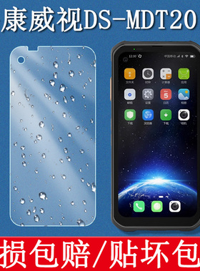 适用于海康威视DS-MDT201手持XC51终端IDP5102钢化膜MDT200邮政揽投PDA防爆玻璃贴膜手机壳保护壳套扫码枪膜