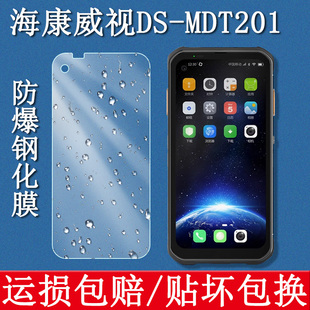 适用于海康威视DS 枪膜 MDT201手持XC51终端IDP5102钢化膜MDT200邮政揽投PDA防爆玻璃贴膜手机壳保护壳套扫码