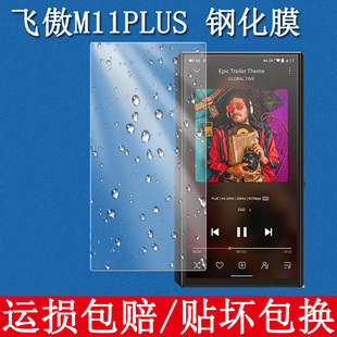适用于FiiO飞傲M11 钢化玻璃膜LTD全屏高清防爆防刮5.5英寸屏幕玻璃防指纹保护贴膜 Plus