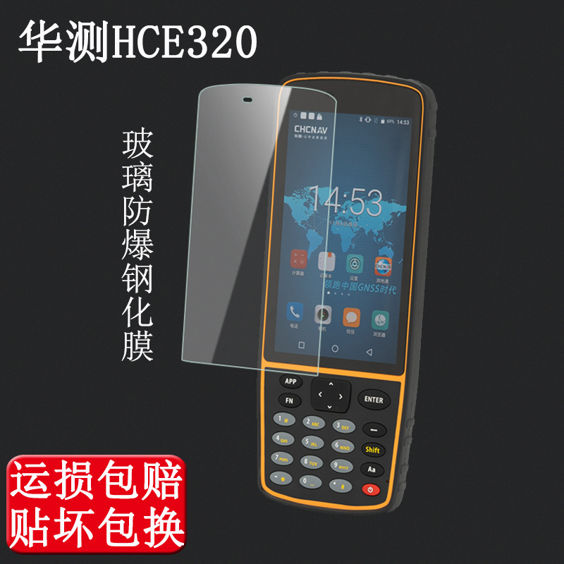 适用于华测HCE320手机钢化膜华测HCE320防爆保护膜手簿测绘RTK手簿全键盘手机膜贴膜玻璃防摔膜,3C数码配件,手机贴膜,淘宝优惠券,粉丝福利购,淘宝优惠卷