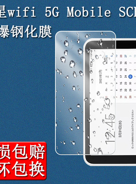 适用于三星Galaxy 5G Mobile WiFi SCR01玻璃膜钢化膜防指纹路由器钢化膜防爆膜保护壳套