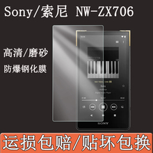 适用于索尼NW-ZX706钢化膜Sony ZX707 ZX700音乐播放器保护膜硅胶壳HIFI屏幕防刮贴膜5寸MP3高清防爆膜