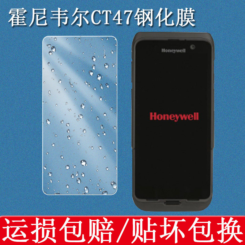 适用于霍尼韦尔CT47钢化膜5G移动数据采集器屏幕保护膜手持终端PDA高端盘点机扫描巴枪高清防爆防刮贴膜