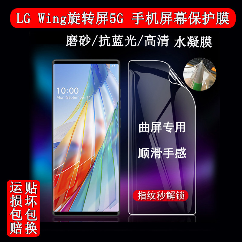 适用于LG Wing 5G手机保护膜LG Wing手机膜全屏曲面高清膜水凝膜蓝光护眼膜防爆手机膜贴膜软