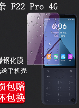 适用于多亲F22Pro手机膜3.5寸小米F22Pro+按键手机屏幕贴膜小爱智能手机保护膜4G学生手机钢化膜防爆壳